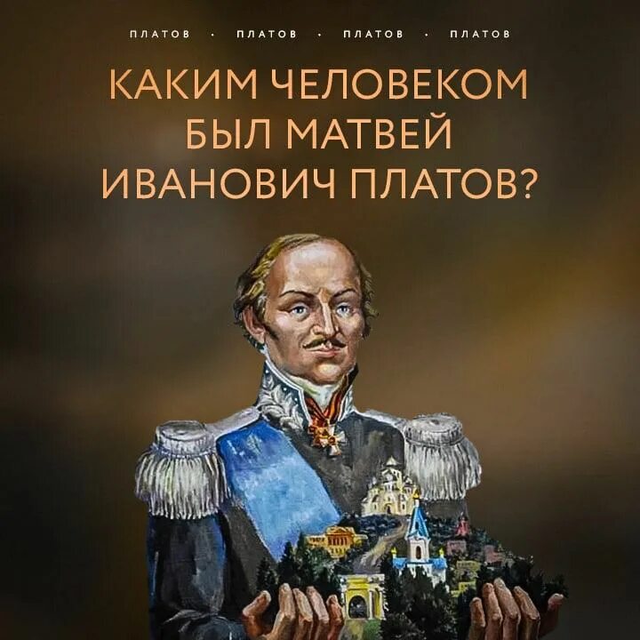 Платов матвей иванович левша. Каким человеком был платов. Великие военноначальники 1812 года. Каким человеком был платов. Каким человеком был платов.