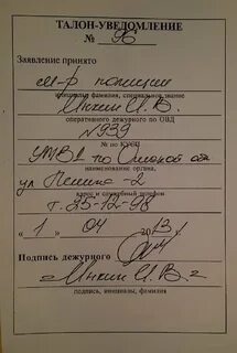 Заявление в полицию талон