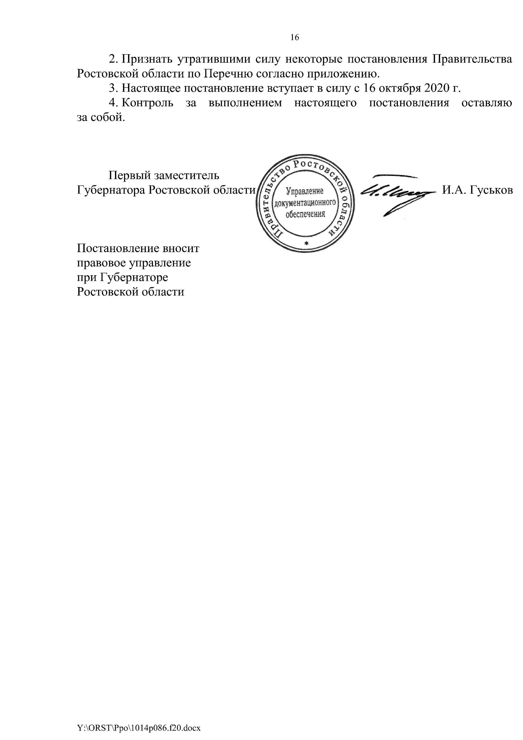 Постановление правительства Ростовской области. Распоряжение губернатора Ростовской области. Печать правительства Ростовской области. Постановление правительства Ростова на Дону. Распоряжение губернатора ростовской