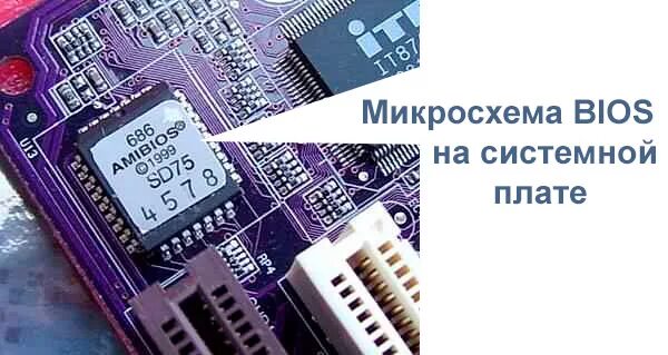 Как обновить биос системной платы. Микросхемы биос материнских плат. программатор для прошивки биоса материнской платы. bios chip на материнской плате. dv9500 микросхема биос.