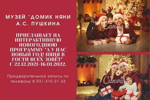 Новогодняя няня