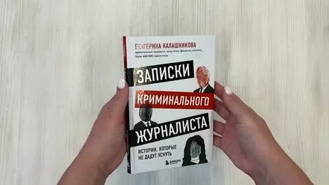 Криминальная журналистика