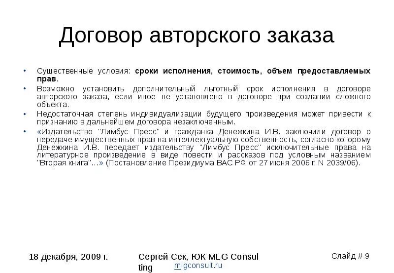 Изменение существенных условий контракта при его исполнении