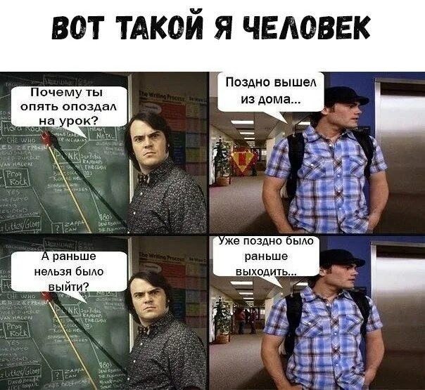 Я опоздала на урок. Опять двойка демотиватор. Опять список. Не опять а снова не снова. Планы на год.