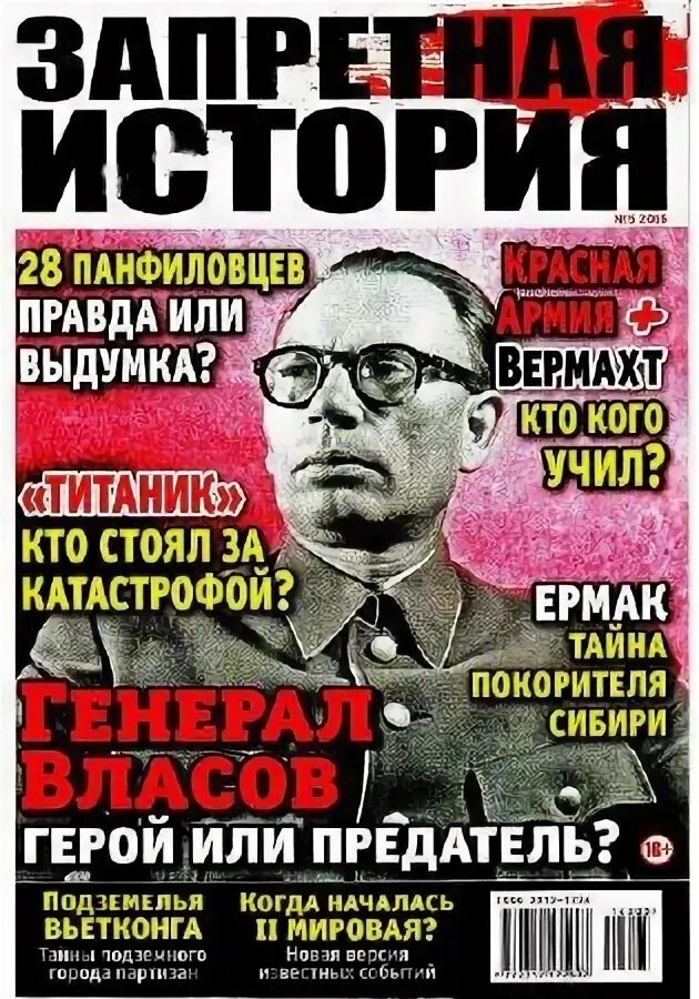 Запретная история журнал 2022. Журнал запретная история. Журнал запретная история. Запретная история журнал 18. Журнал запретная история.