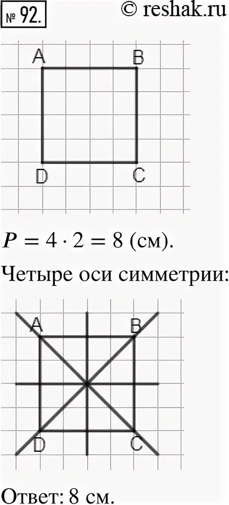 Сколько осей симметрии имеет квадрат ответ