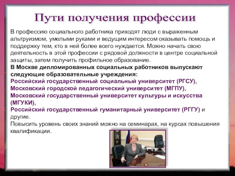 Профессия социальный работник. Специализация социального работника. Социальный работник презентация. Социальная профессия социальный работник.