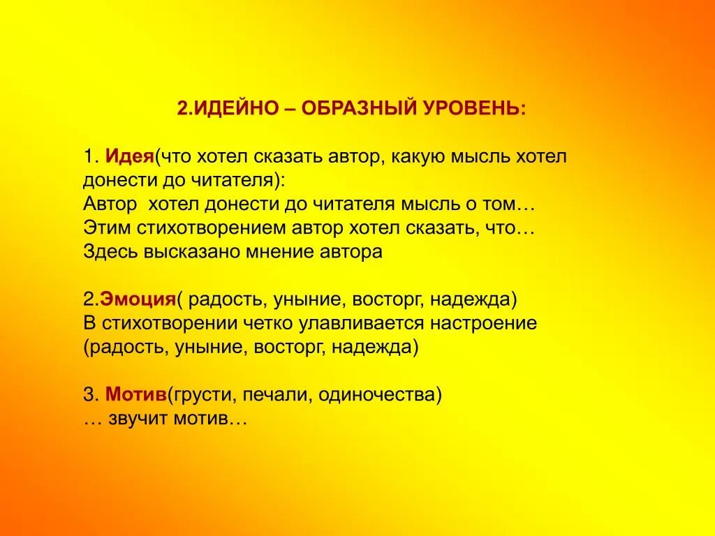 Выделение главной мысли идеи произведения о детях. Идейно образный уровень. Образное стихотворение. О чём хотел сказать Автор. Что хотел сказать Автор в произведении.