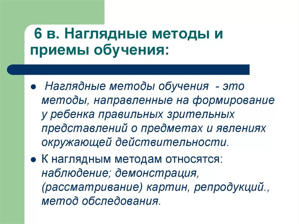 Наглядные приемы обучения. Методы и приемы обучения. Наглядные методы и приемы обучения. Наглядные приемы обучения дошкольников. Методы и приемы работы в начальной школе