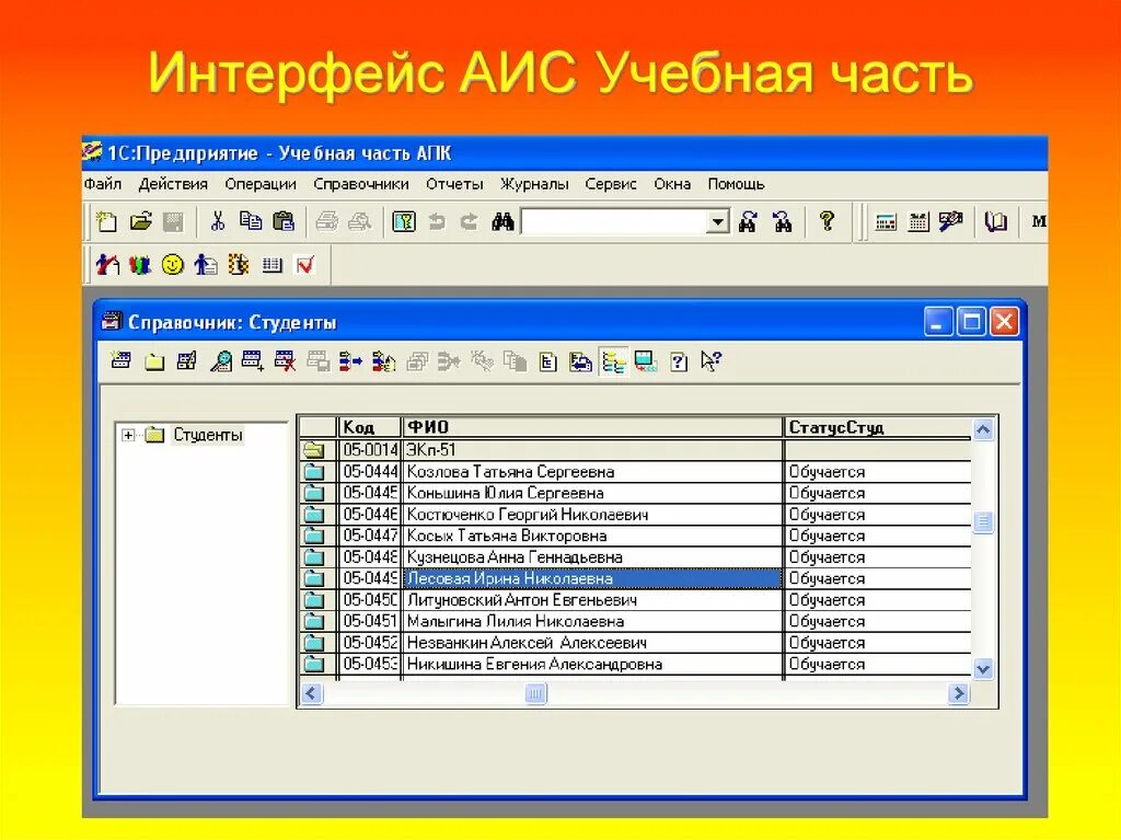 Аис приложение. Интерфейс АИС. Интерфейс автоматизированной информационной системы. Программа АИС. АИС учебная часть.