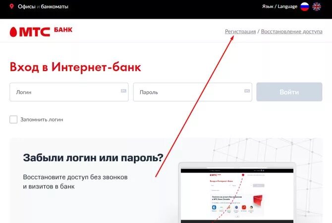 Интернет кабинет мтс банка. Личный кабинет МТС банка. МТС банк личный кабинет. Регистрация МТС банк. МТС банк логин.