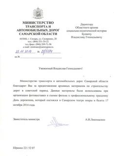 Минтранс самара