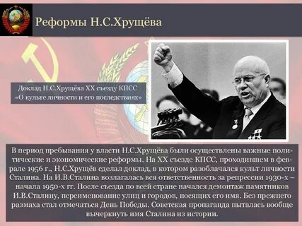 В каком году пришел к власти хрущев