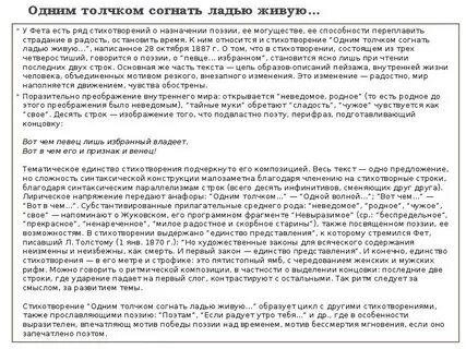 Фет одним толчком согнать ладью живую анализ