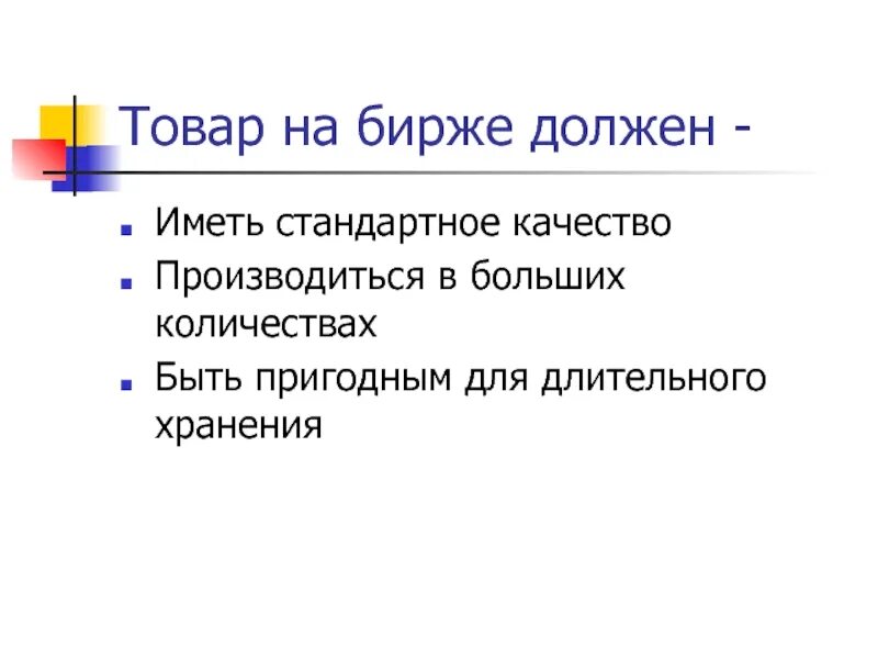 Товары на бирже. Биржевые котировки. Торговая биржа примеры. Биржевые продукты. Товары на бирже.