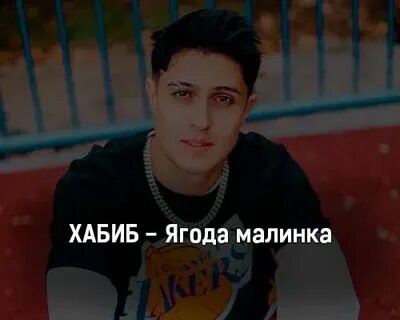 Малинка оп оп песня слушать