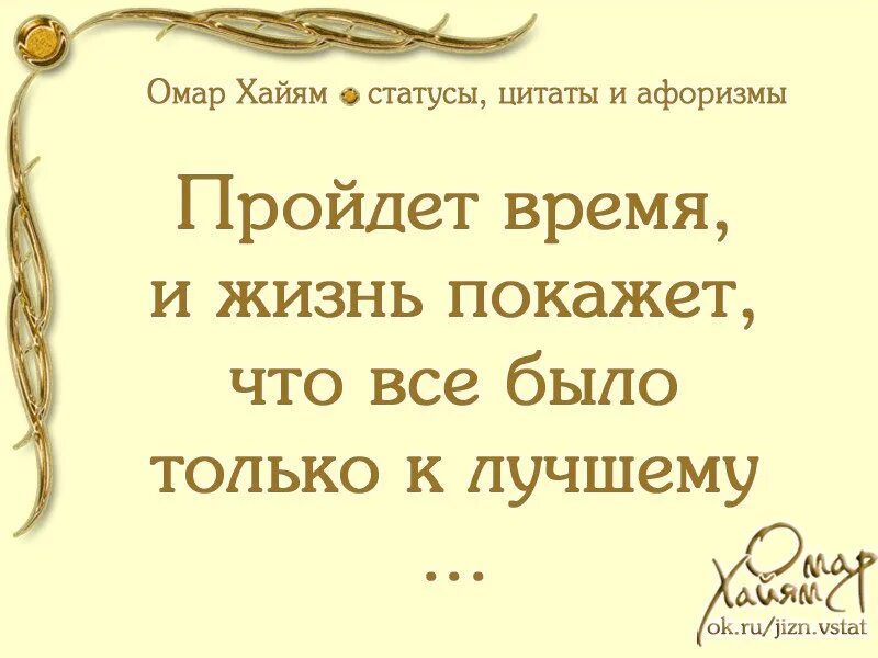 Цитаты о жизни со смыслом омар хайям. Омар хайям цитаты. статусы и афоризмы. омар хайям. афоризмы. мудрые мысли омара хайяма.