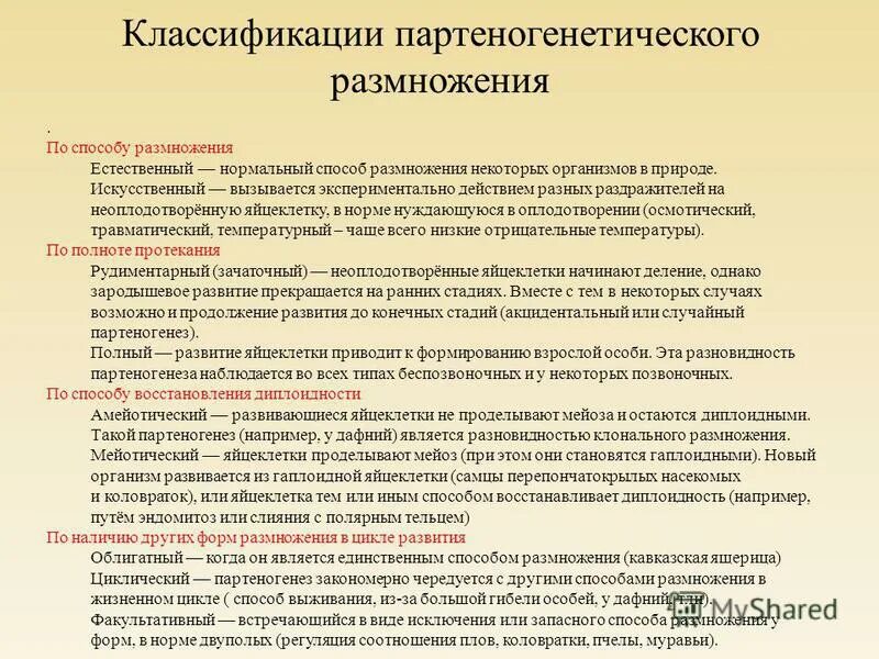 Партеногенез схема - Basanova.ru