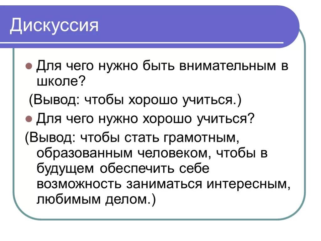 Диктант организованный человек. Для чего нужна школа. Что нужно чтобы хорошо учиться в школе. Зачем хорошо учиться в школе. Что надо делать чтобы хорошо учиться в школе.