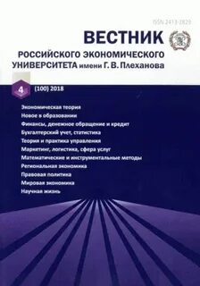 Вестник российского университета