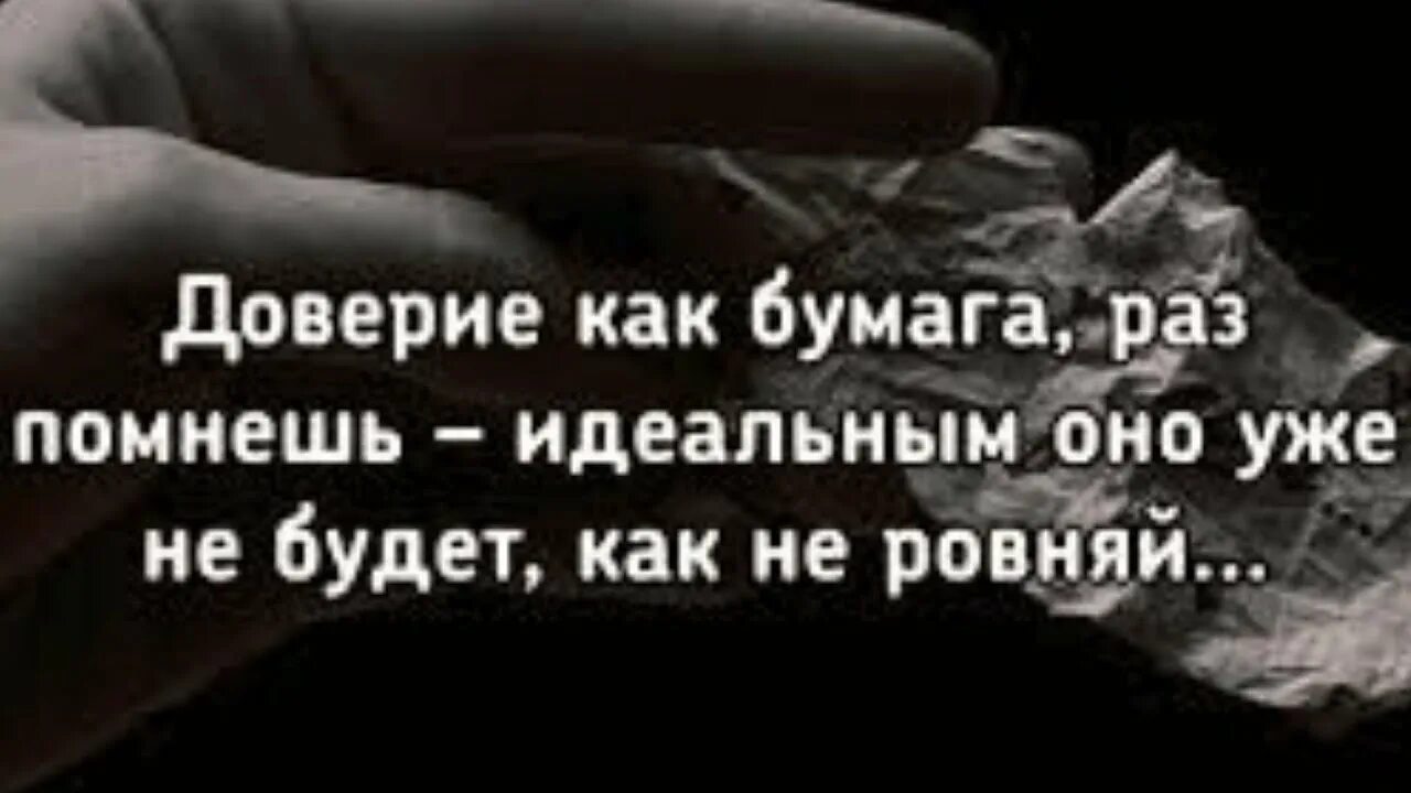 Посты доверия. Фразы про доверие. Статусы про доверие. Афоризмы про доверие. Цитаты про доверчивость.