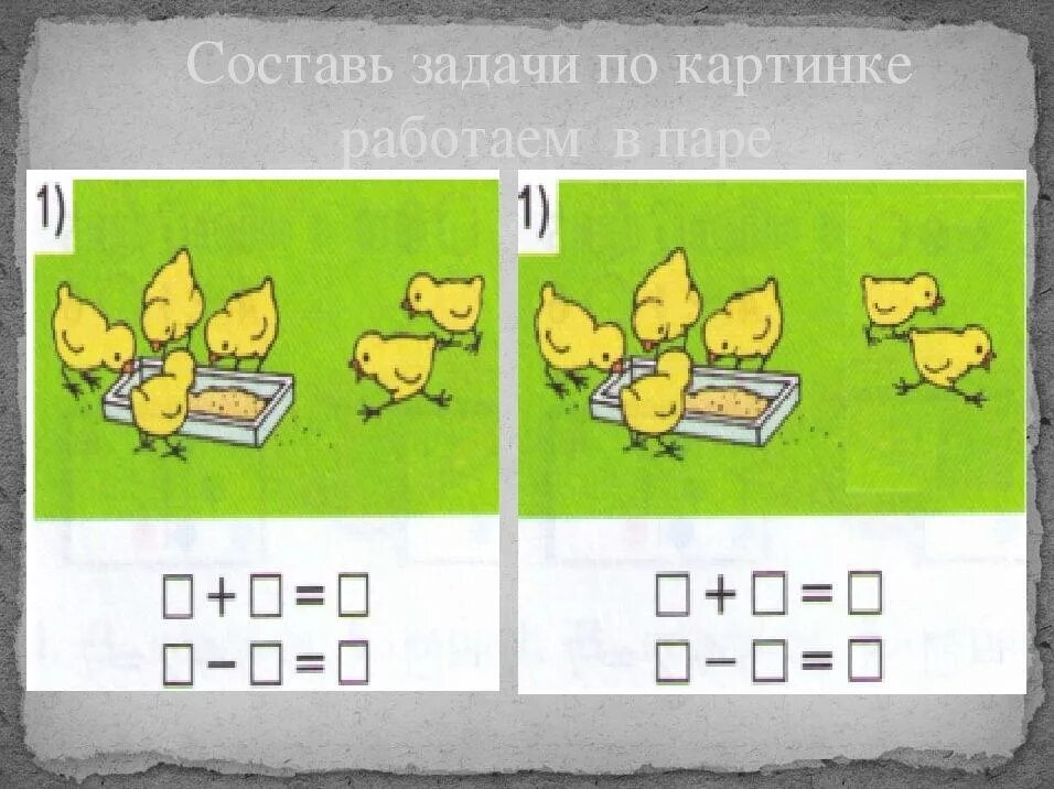 Составь изображение