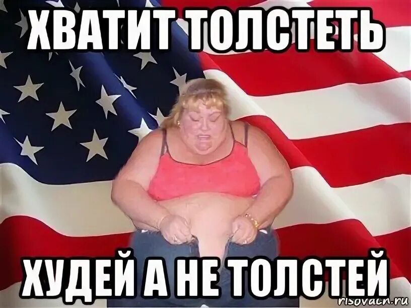 То толстеет то худеет то голосит