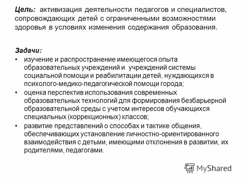 Социальная реабилитация лиц с овз – это:. Социально педагогическая реабилитация для ребенка. Реабилитация детей с овз. Психолого-педагогическая реабилитация инвалидов. Педагогическая реабилитация детей с овз.