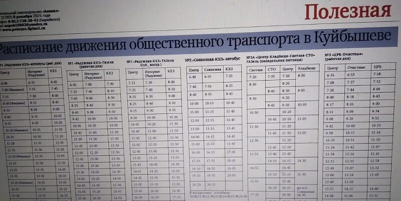 Расписание автобусов Куйбышев. Расписание автобусов с Куйбышева. Автобус Куйбышев Барабинск. Расписание автобусов Куйбышево.