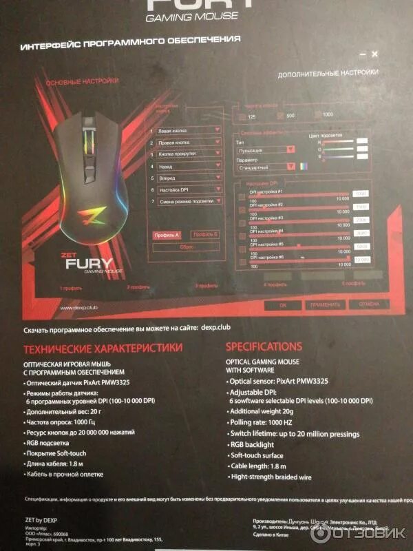 Zet gaming макросы. Мышка Zed Blade Fury. Мышка zet Fury. Мышка z Fury Pro. Настройка мышки zet Gaming.