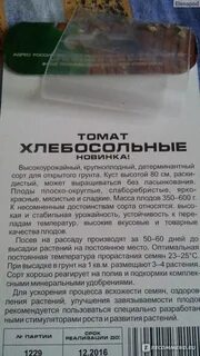 Томат хлебосольный описание сорта характеристика