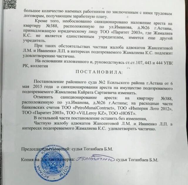 Решение о наложении ареста на имущество. Постановление о наложении ареста. Постановление об аресте имущества.