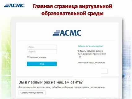 Запомнить логин
