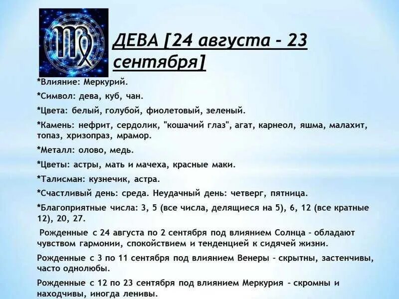 Прогноз дева