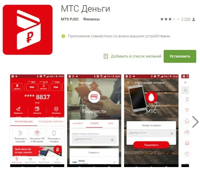 Установить мобильный мтс. Мтс деньги приложение. перевести с мтс. как перевести деньги с мтс в приложении. мтс деньги номер.