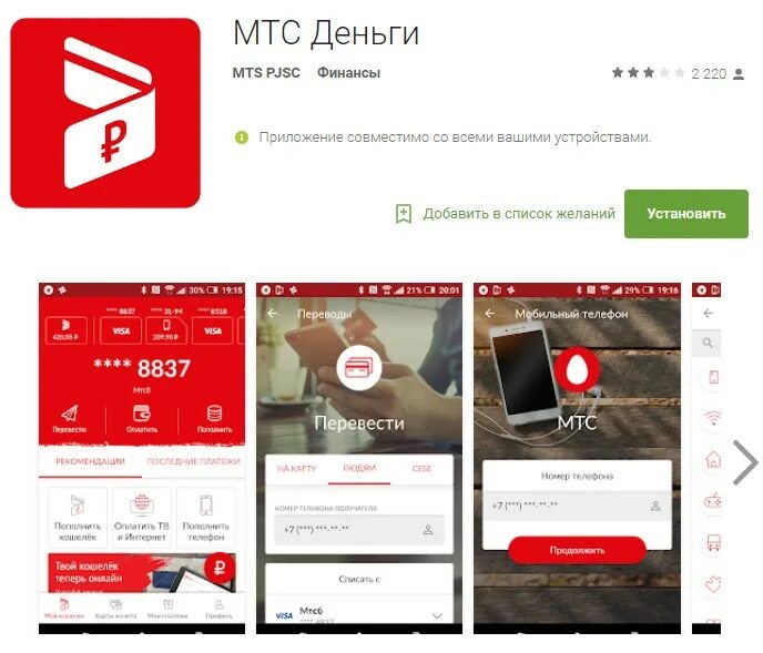 Приложение система мтс. МТС деньги приложение. Перевести с МТС. Как перевести деньги с МТС В приложении. МТС деньги номер.