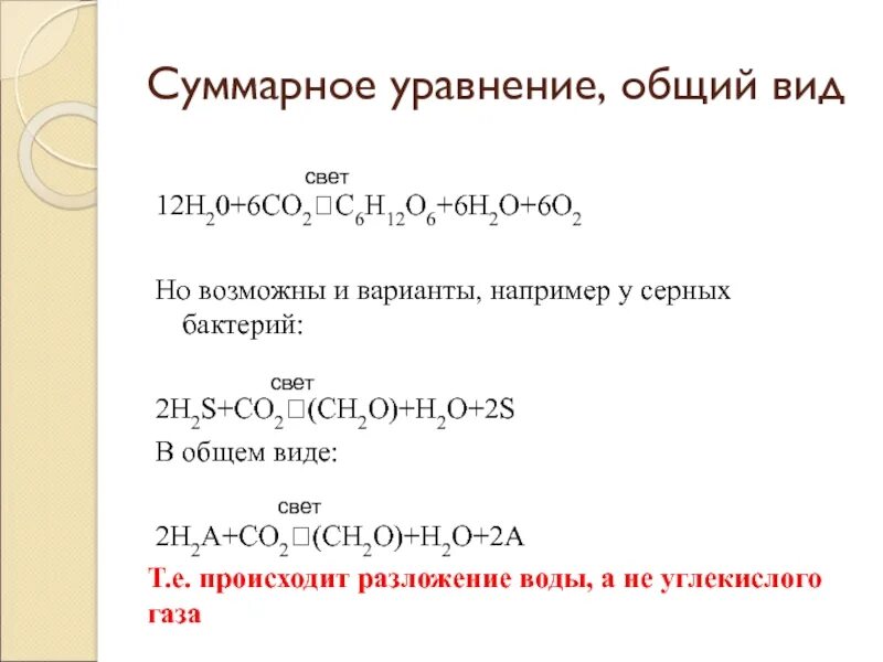 H2s разложение. Уравнение реакции разложения воды. суммарно уравнение 2н2o. уравнение разложения воды. h2o разложение воды.