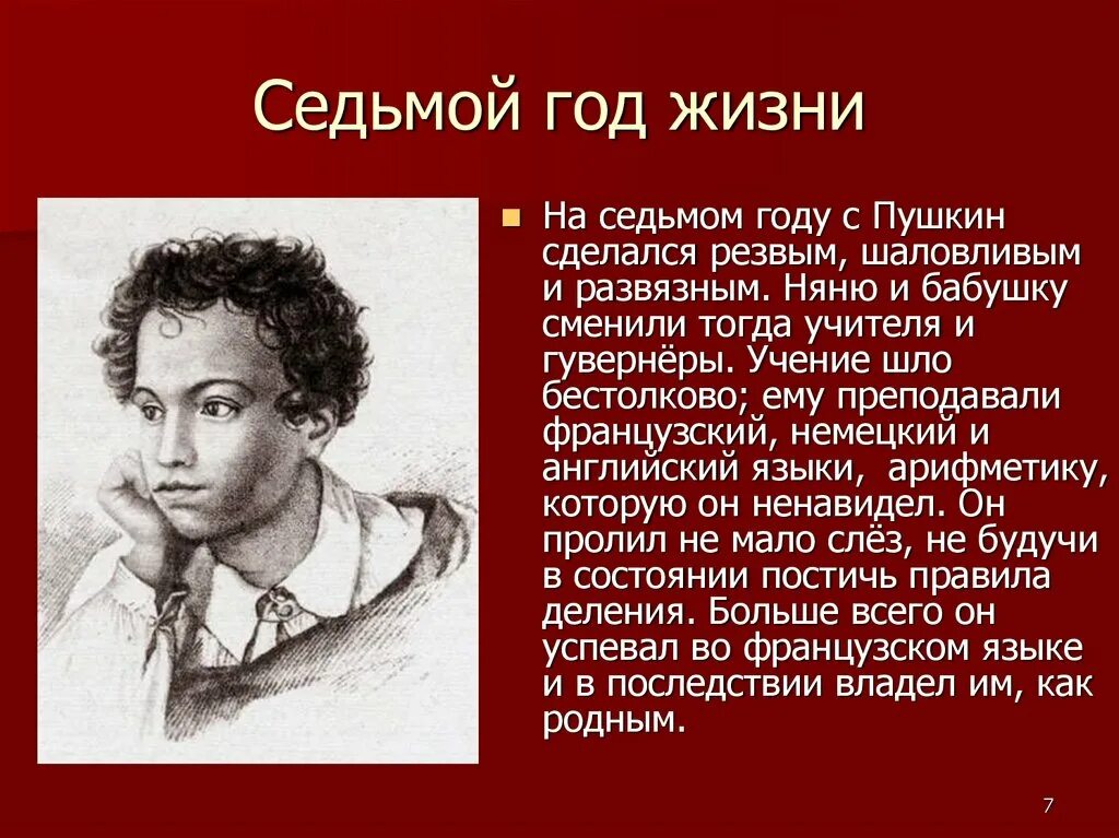 Пушкин краткая биография самое главное. Александр Сергеевич Пушкин. Жизнь Александра Сергеевича Пушкина. Александр Сергеевич Пушкин краткая биография для 3. Рассказ о жизни Пушкина.