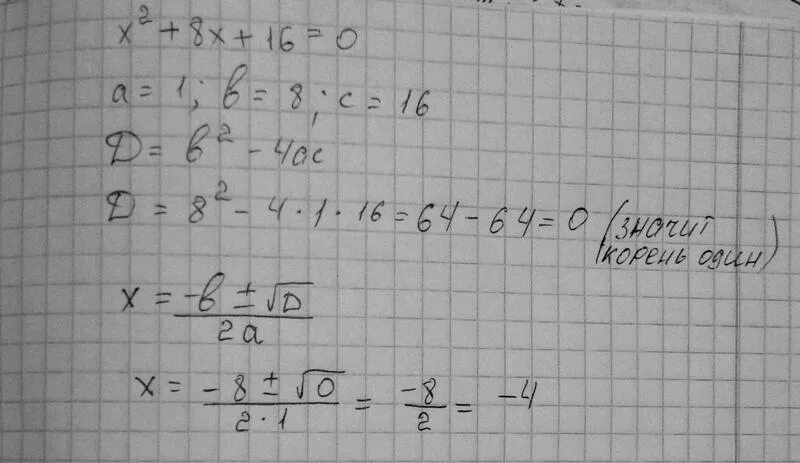 Решите уравнение x 25x 0. X2-8x+16>0. Найдите корень уравнения 2x в квадрате. X2-16/x2-8x+16. Х2-8х+16 0.