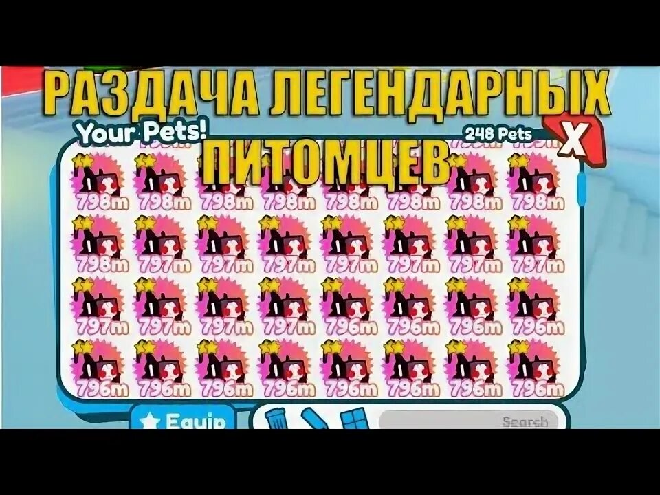 Как получить бесплатного легендарного пета. Как получить бесплатного легендарного пета