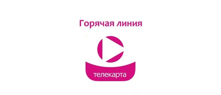 Бесплатный номер телефона телекарты. Оплата телекарты через сбербанк. Телетеатр. Комплект спутникового телевидения телекарта. Карта телекарта.
