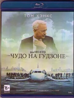 Чудо над