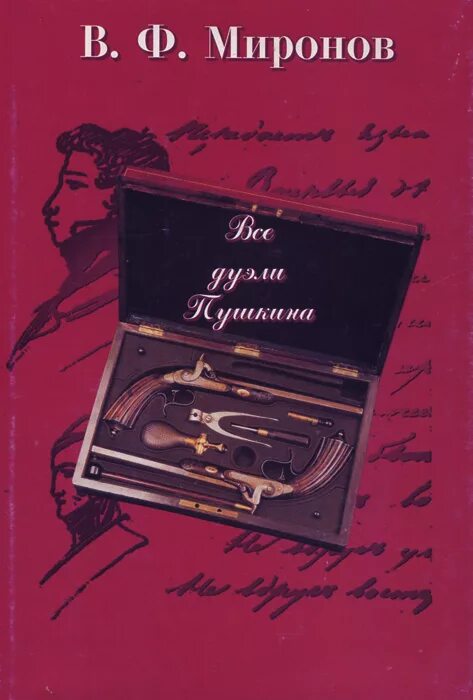 Книги о дуэлях. Справочник дуэли Пушкина. Книги о дуэли Пушкина. Пушкин и последняя дуэль книга. Воспоминания о дуэли