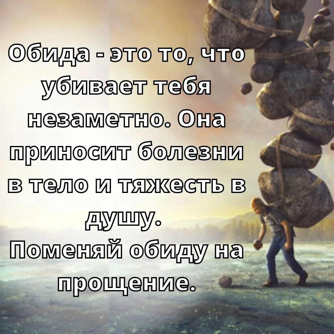 Поздравления обиженному. Обида картинки со смыслом. Прощение обиды рисунок. Когда тебя обидели незаслуженно картинки со смыслом. Фраза про обиду со смыслом вертикально.