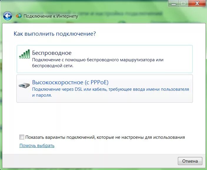 Как подключиться к интернету на виндовс 7. Высокоскоростное подключение. Подключение к высокоскоростному интернету. Как подключить высокоскоростной интернет. Широкополосное подключение к интернету