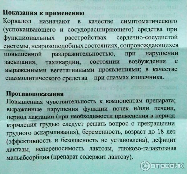 Можно ли пить корвалол при повышенном давлении. Корвалол показания к применению. корвалол показания. корвалол противопоказания. корвалол повышает давление.