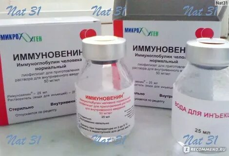 Ставят ли иммуноглобулин