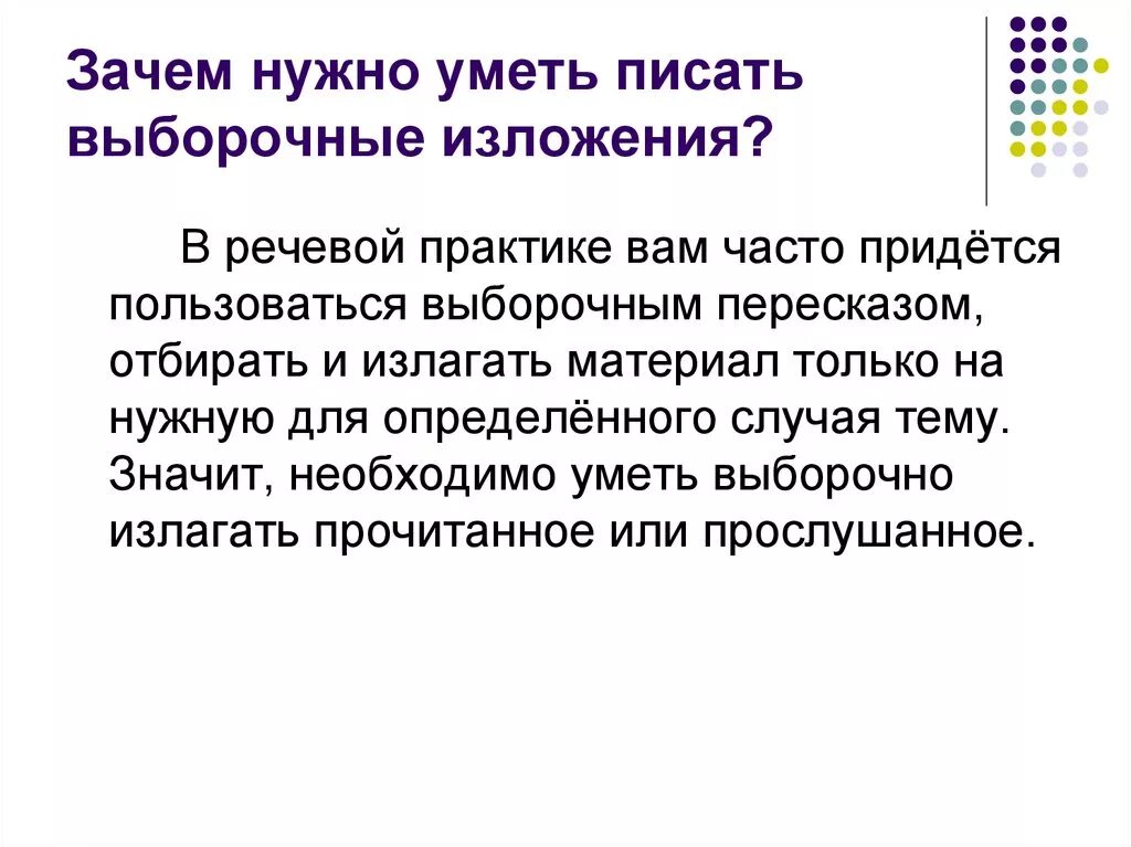Выборочный устный пересказ текста 4 класс презентация