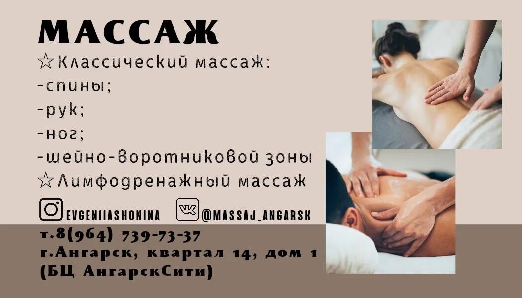 Выездной массаж. Услуги массажиста. Записаться на массаж. Курсы массажа в ангарске. Визитка массаж.