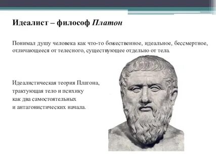 Кто такой идеалист